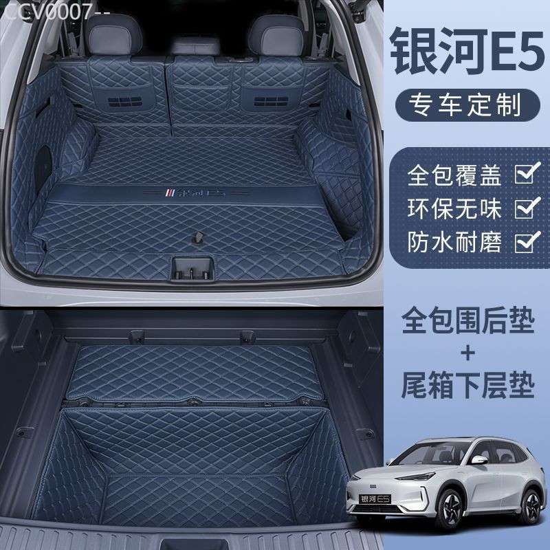 【GEELY EX5 -2025】 ใช้มาเป็นพิเศษสำหรับ Geely Galaxy E5 ล้อมรอบอย่างเต็มที่ trunk mat 2024 E5 รุ่น S