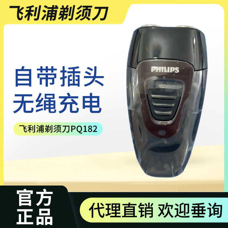 Philips Razor PQ182 มีดโกน PQ190 PQ206 แบตเตอรี่แห้งไร้สายชาร์จโกนหนวด 2 ใบมีด