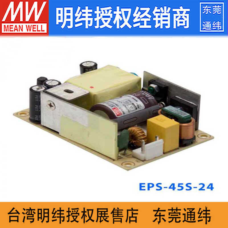 ไต้หวัน MEAN WELL EPS-45S-24 Switching Power Supply 45.6 W/24V/1.9A Low Loss ประสิทธิภาพสูง Bare Boa
