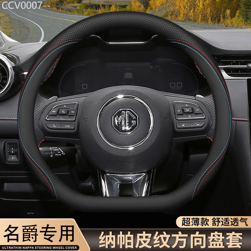 【2011 -2025】 MG 4/5/6/7 ฝาครอบพวงมาลัย MG4EV Mulan MG5 MG6 MG7 อุปกรณ์ตกแต่งภายในพิเศษฝาครอบแฮนด์แบ