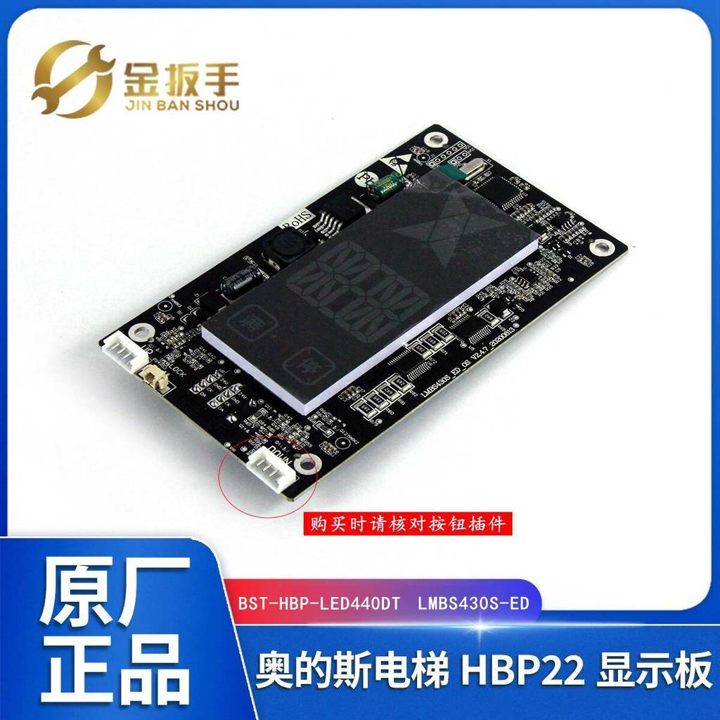 บอร์ดแสดงผลคอลด้านนอกลิฟต์ Otis LMBS430S-ED BST-HBP-LED440DT เหมาะสําหรับ HBP22