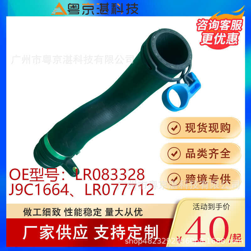 ล083328 J9C1664LR077712ท่อท่อน้ําเหมาะสําหรับ Land Rover Discovery Sports Aurora Guangzhou Auto Part
