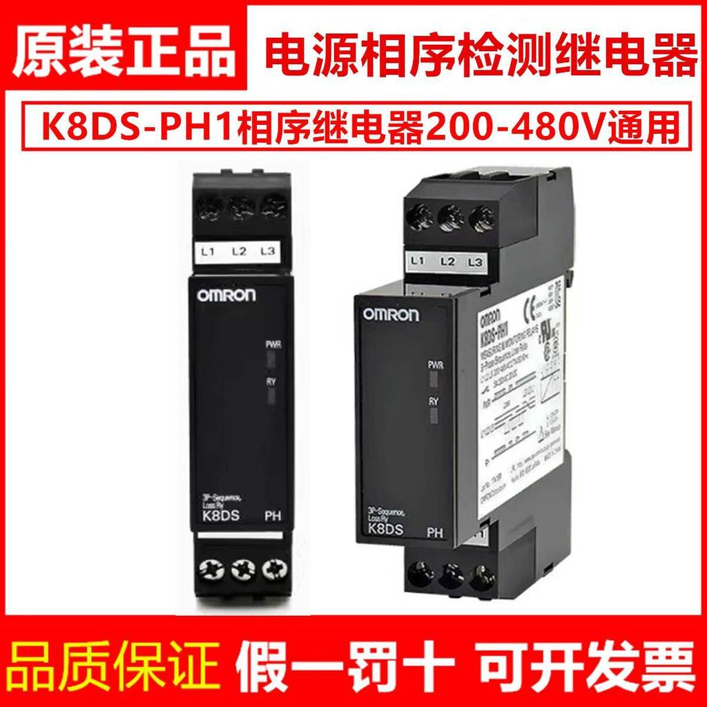 ของแท้ Omron Three-Phase Power Phase Sequence Protection Relay K8DS-PH1 รีเลย์ลําดับเฟสลิฟต์ c55