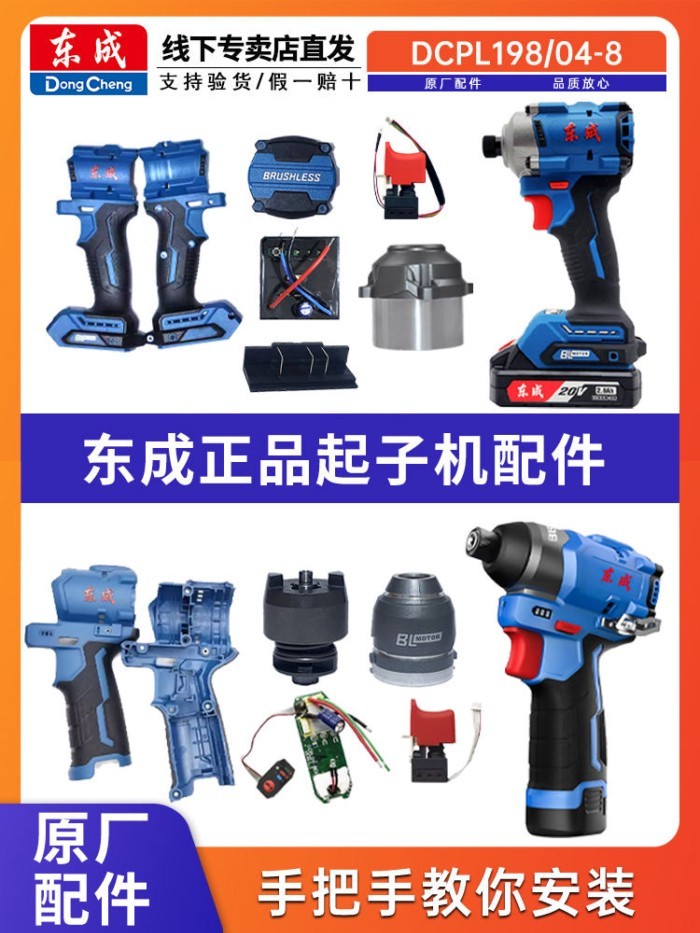 Dongcheng DCPL198/208/04-8 Original Case Switch Circuit Board Head Case