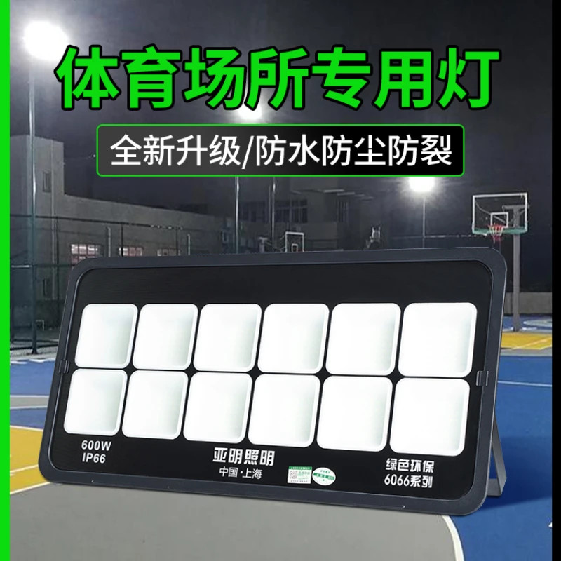 Anti-vertigo LED floodlight basketball court outdoor lighting soft light outdoor waterproof high-po