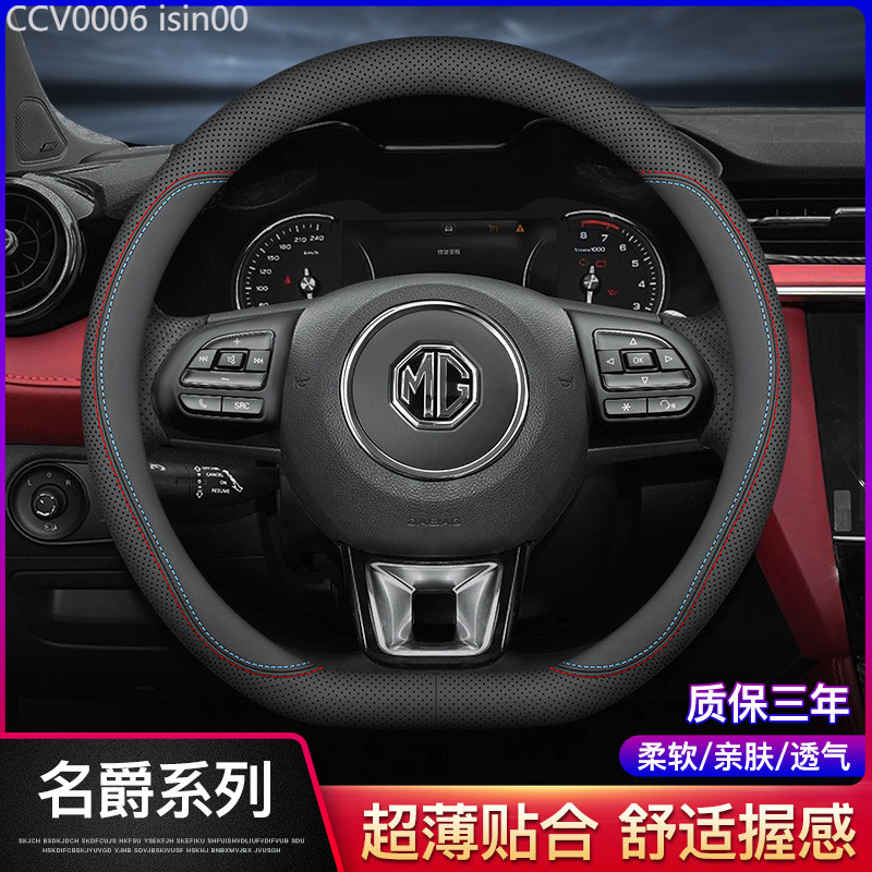 【2011 -2025】 เหมาะสำหรับ MG5 MG6 พวงมาลัย MG7 MG4MG PILOT HS Ruixing 3SW Ruiteng ZS หนัง Handlebar