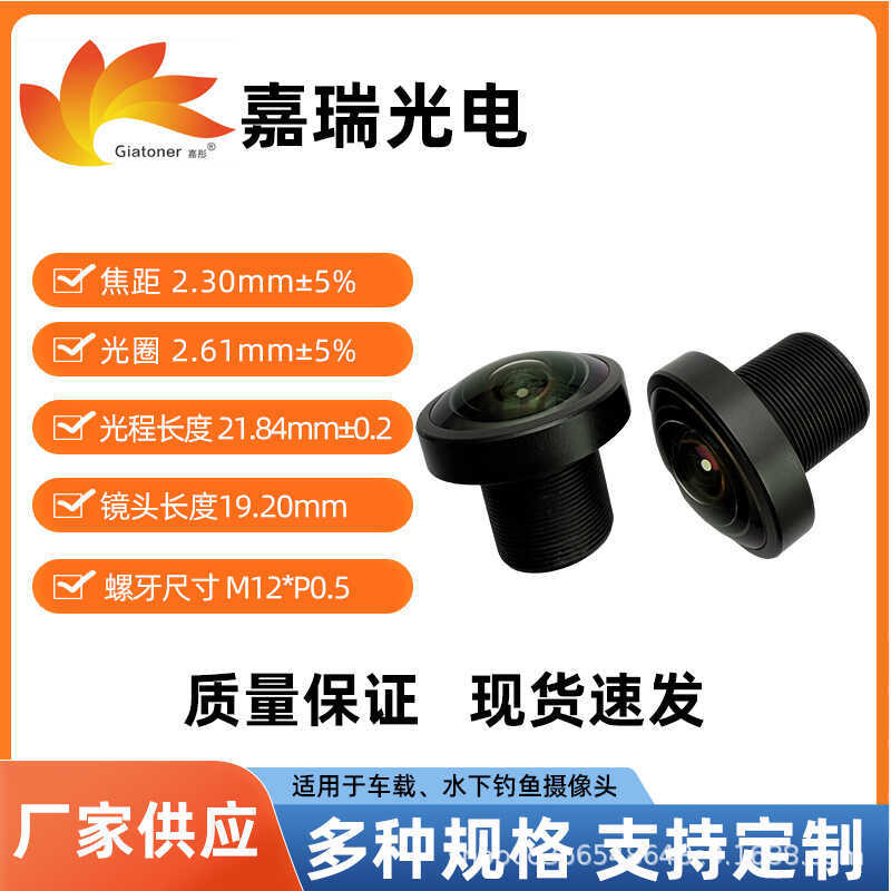 เลนส์ออปติคอลโครงสร้าง 8G + 1IR เลนส์พาโนรามาอัจฉริยะระดับโฟกัส 2.3 มม. สกรู M12 * P0.5