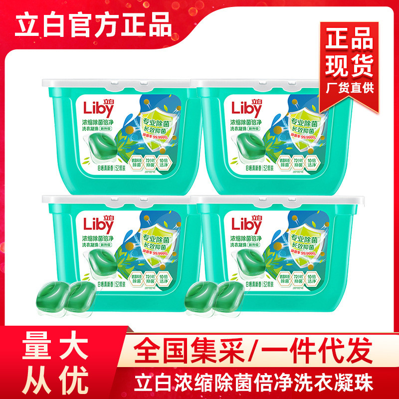 Liby Laundry Bead 52 น้ำยาซักผ้าเข้มข้นฆ่าเชื้อฆ่าไรและป้องกันแบคทีเรียซักด่วนทันทีผู้ผลิตในครัวเรื