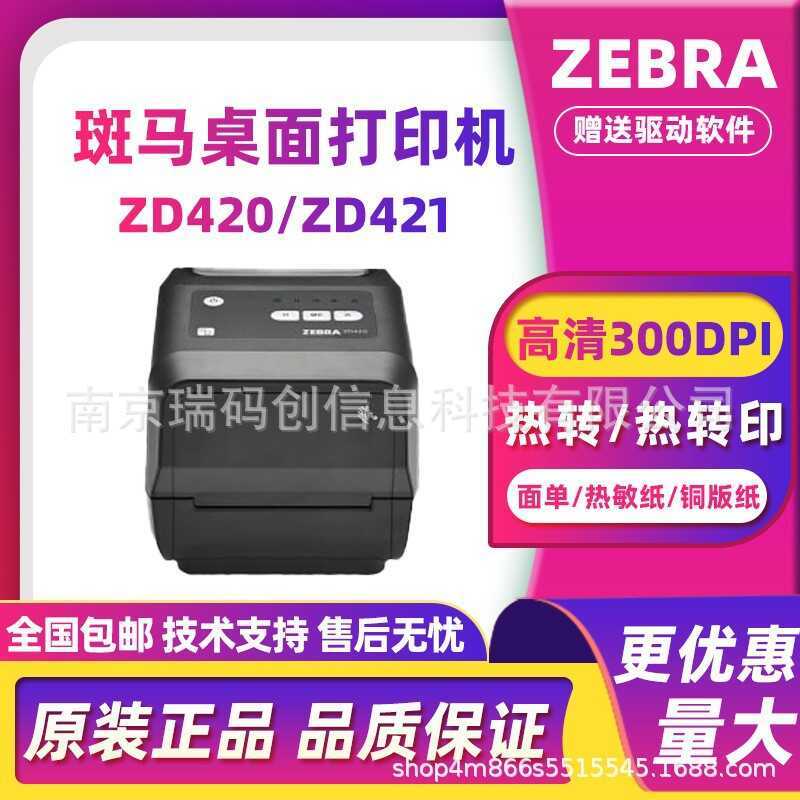 ZEBRA ZEBRA ZD420/ZD421 เครื่องพิมพ์บาร์โค้ด Fixed Asset Self-กาว Express Surface การจัดการเดี่ยว