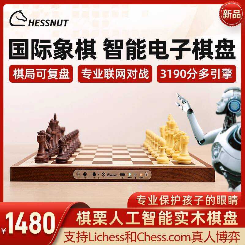 Chessnut chesnut air Smart Chess กระดานหมากรุกอิเล็กทรอนิกส์ Internet Battle chess.com Player