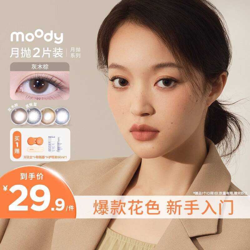 Moody คอนแทคเลนส์เครื่องสําอาง Moon Polishing Selection Series Bright Black Natural Medium Small เส้