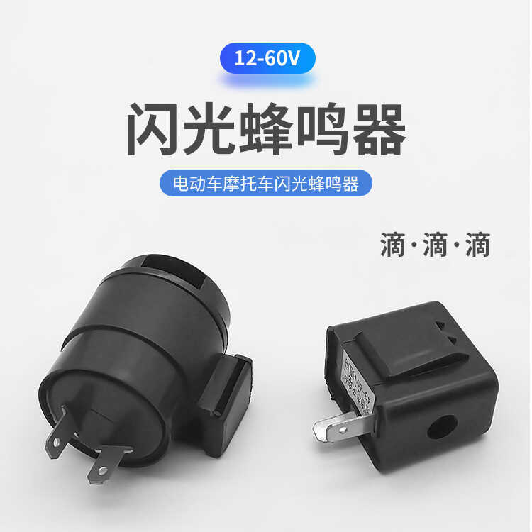 รถจักรยานยนต์ 12v Buzzer Flasher รถยนต์ไฟฟ้า 48-60v Buzzer Flasher พวงมาลัยพร้อมท์ Buzzer