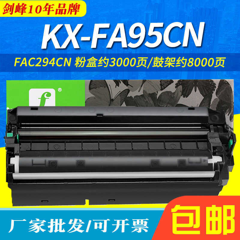 เหมาะสําหรับ Panasonic KX-FA95CN Selenium Drum KX-MB778CN MB788 MB238CN MB228CN กล่องแป้ง