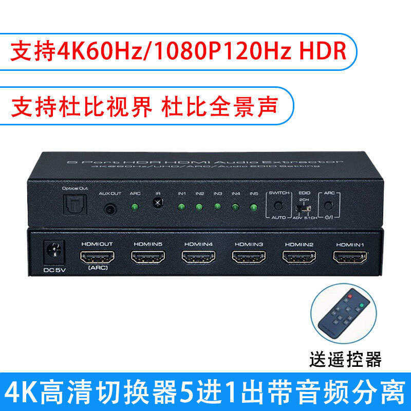HDMI HD Video Switcher Five In One Out พร้อมการแยกเสียง Optical Fiber DVD คอมพิวเตอร์ PS5 TV 4K60Hz