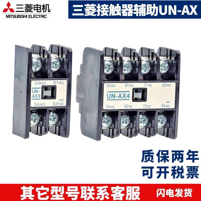 ต้นฉบับญี่ปุ่น Mitsubishi AC Contactor Auxiliary Contact Head UN-AX4 UN-AX2 ติดตั้งด้านข้าง 4 ปกติเป