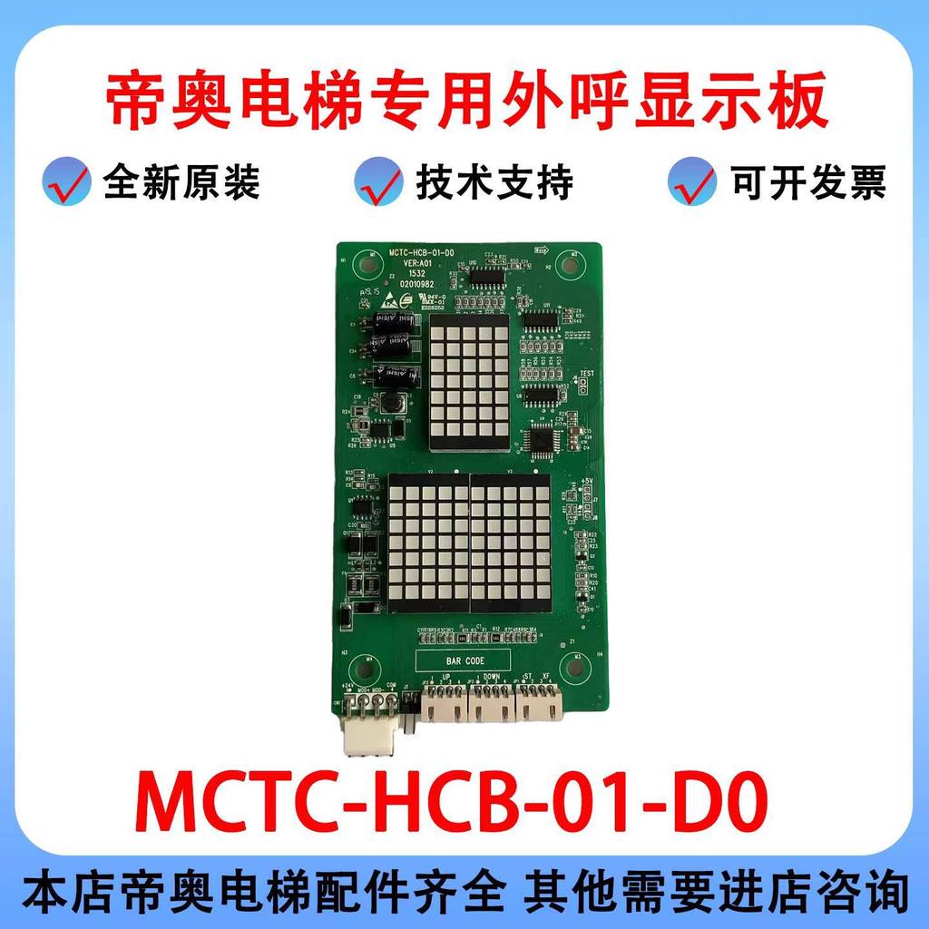 Monactio บอร์ดแสดงผลคอลด้านนอกลิฟต์ MCTC-HCB-01-D0 420