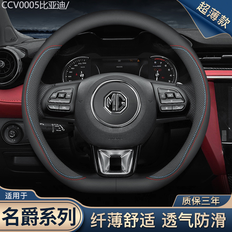 【2012-2025】 เหมาะสำหรับ MG5 MG6 พวงมาลัย MG7 MG4MG PILOT HS Ruixing 3SW Ruiteng ZS หนัง Handlebar C