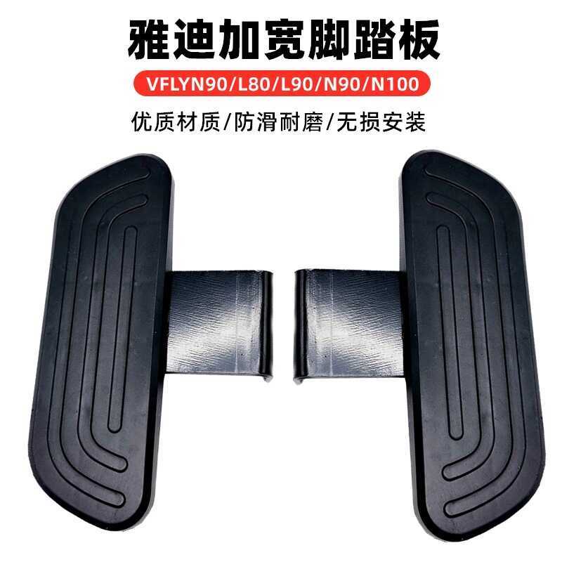 รถจักรยานยนต์ไฟฟ้า VFLY N90 มาพร้อมแป้นพักเท้าขนาดใหญ่ สะดวกสบายในการขับขี่