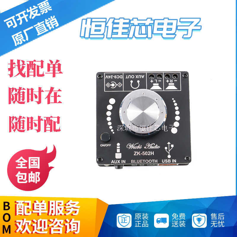 โมดูลดิจิตอลบลูทูธสเตอริโอ HIFI Class 2.0 50W * 2 ZK-502H