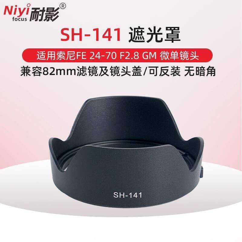 Shadow Resistance ALC-SH141 Hood เหมาะสําหรับ Sony Micro เลนส์เดี่ยว FE 24-70 F2.8 GM a1 A7C A7M4 A7