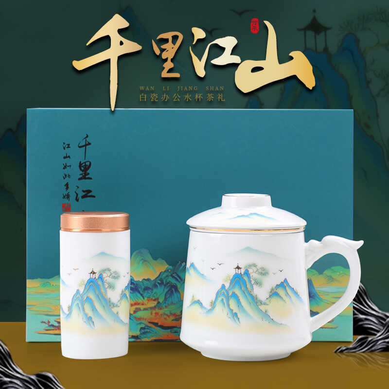 Qianli Jiangshan ถ้วยสํานักงานกล่องของขวัญเซรามิกบริษัทองค์กรธุรกิจของที่ระลึกถ้วยน้ําพร้อมฝาปิดแก้ว