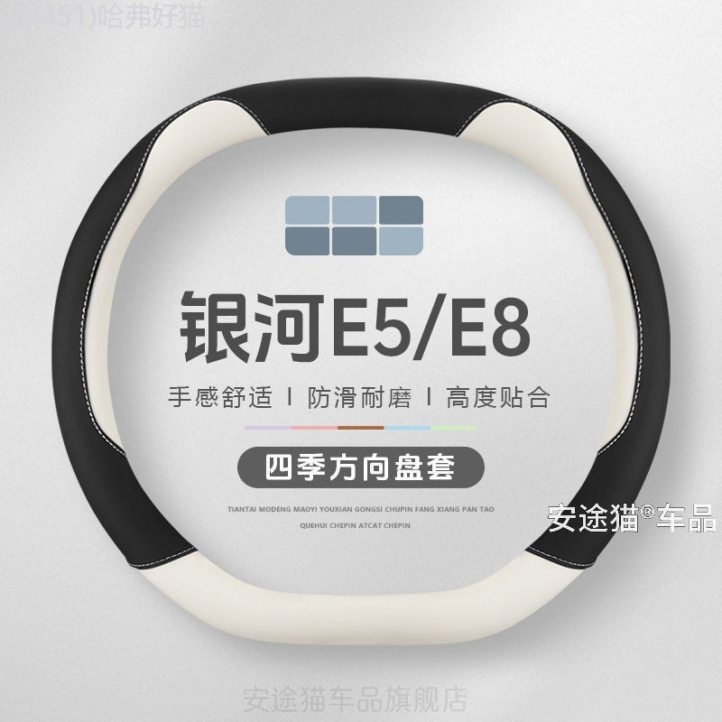 【GEELY EX5 -2025】 เหมาะสำหรับ Geely Galaxy E5 ที่หุ้มพวงมาลัยหนังหุ้มมือจับรถยนต์ทุกฤดูกาลกันลื่นทน