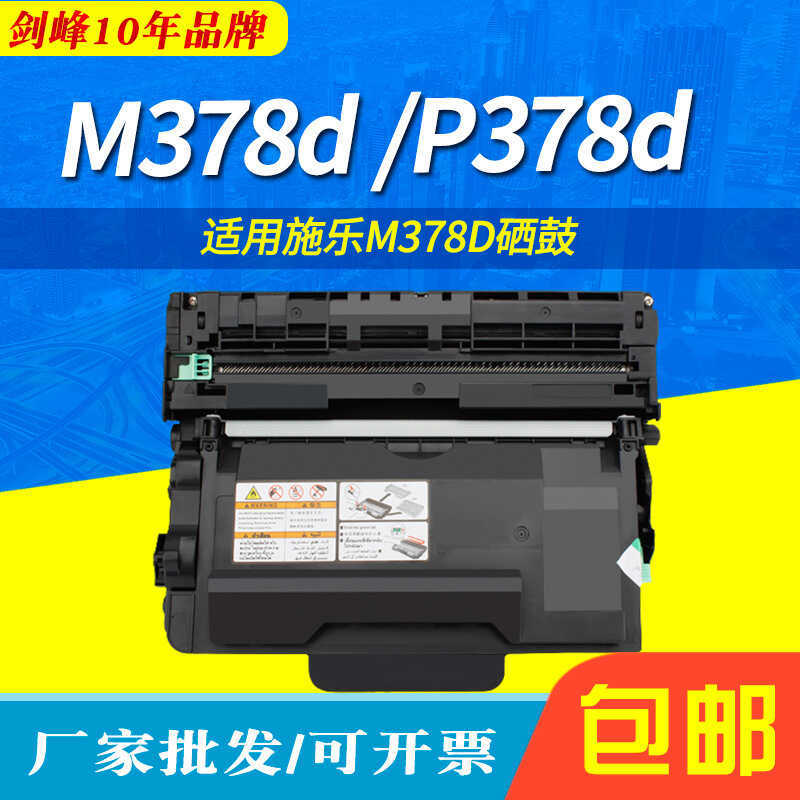 เหมาะสําหรับกล่องแป้ง Shile P378d DocuPrint P375dw P378dw กล่องแป้ง M375z M375df