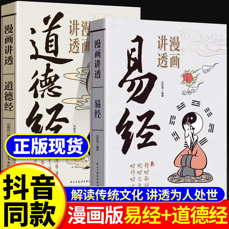 Douyin เวอร์ชันการ์ตูนเดียวกันอธิบาย I Ching, Tao Te Ching ของแท้, ข้อความต้นฉบับของ Zhuangzi พร้อม