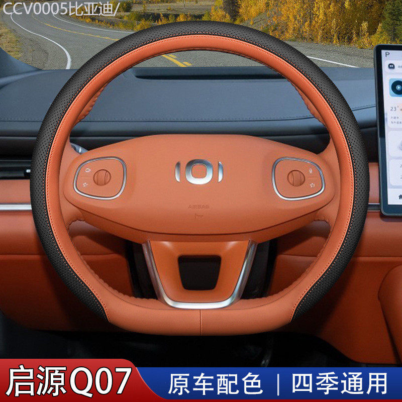 【2012-2025】 เหมาะสำหรับChangan Qiyuan Q07 ฝาครอบพวงมาลัย 2025 แหล่งกำเนิดสินค้าQ07 อุปกรณ์ตกแต่งภาย