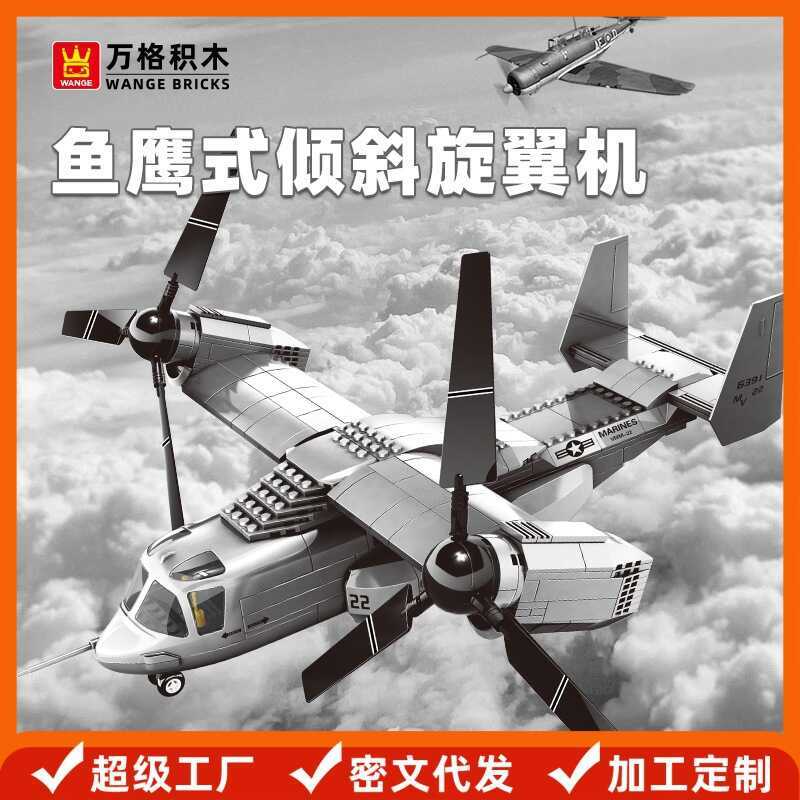 Series V-22 Osprey Tilt Rotor บล็อกตัวต่ออนุภาคขนาดเล็กของเล่นเพื่อการศึกษาสําหรับเด็ก 56