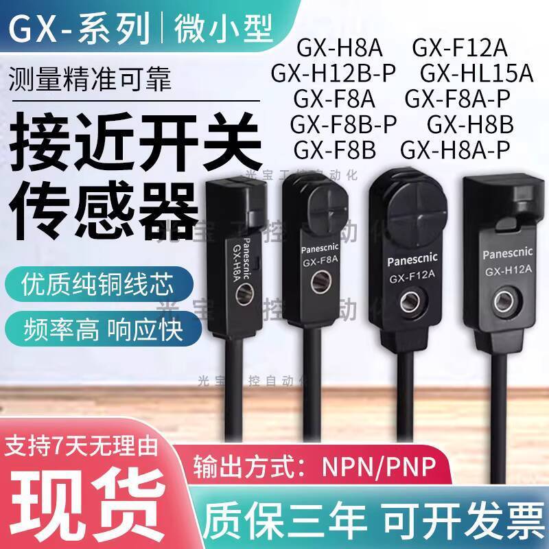 เซ็นเซอร์สวิตช์ซิมิตี้ขนาดเล็ก GX-F8A GX-H8A F8A F8B H8B-P F12A H12B F15A e30