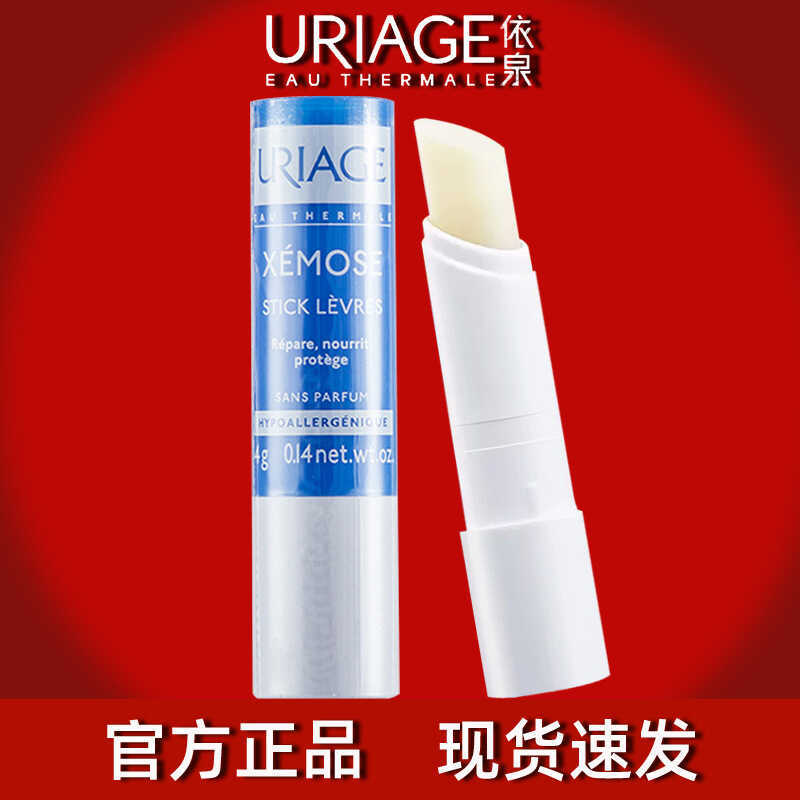 France Yiquan Lip Balm URIAGE Bandage Lip Balm Water Anti-Drying White Tube Lip Balm Female Moisturi