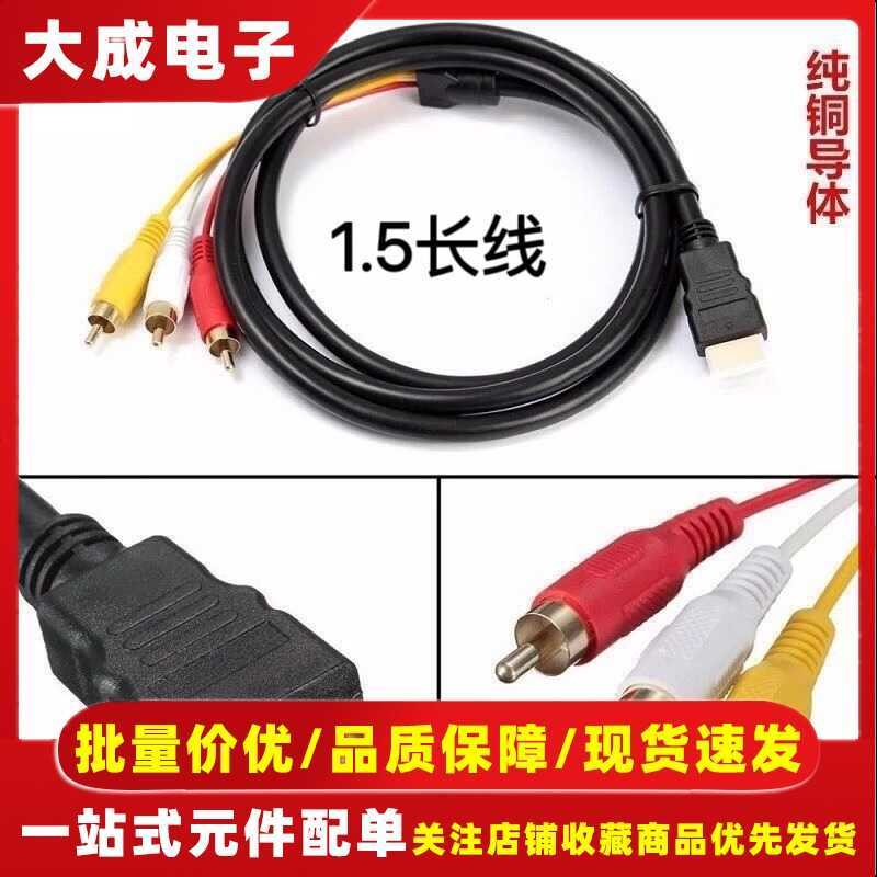 HDMI to 3RCA Three Lotus Red White Yellow HDMI to AV Adapter Cable HDMI to Three Color Difference Ca