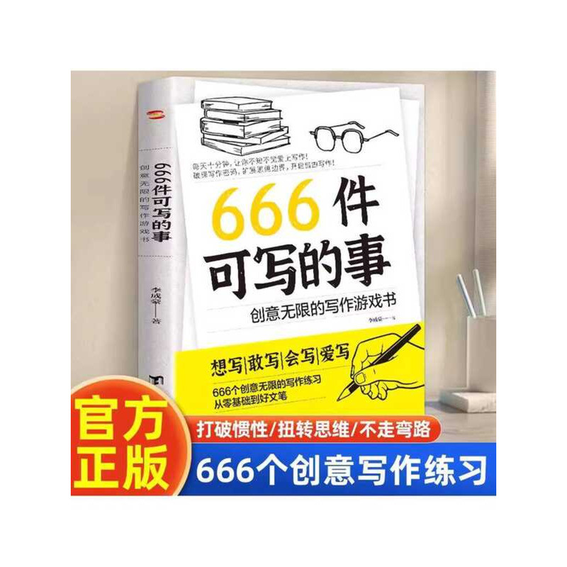 666สิ่งที่เขียนได้เยาวชนบันทึกหนังสือสร้างสรรค์ไม่ จํากัด การเขียนหนังสือเกมองค์ประกอบไดอารี่หนังสือ