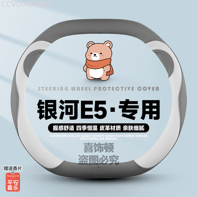 【GEELY EX5 -2025】 เหมาะสำหรับ 2026 Geely Galaxy E5 ฝาครอบพวงมาลัย Discovery Edition Discovery Editi