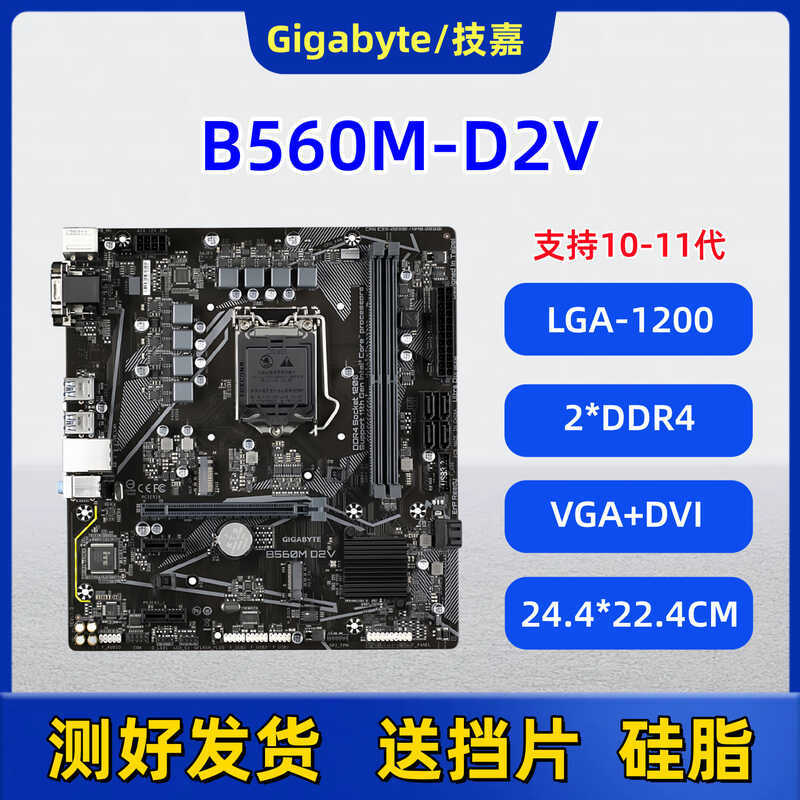 เมนบอร์ด Gigabyte B560M-D2V พร้อม M2 รองรับ 1011 รุ่น A1200 Pin DDR4 หน่วยความจําคอมพิวเตอร์เดสก์ท็อ