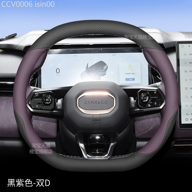 【2011 -2025】 24/25 Lynk & Co 08emp/07emp ที่หุ้มพวงมาลัย Lynk & Co 06emp Lynk & Co Z10 ที่หุ้มแฮนด์