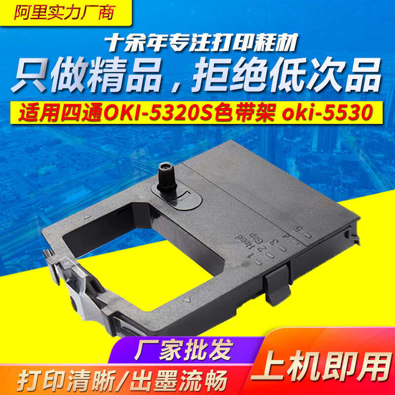 ดาบ Peak เหมาะสําหรับ Four-Way OKI-5320S กรอบริบบิ้น oki-5530 8320 Pin ประเภทเครื่องพิมพ์ริบบิ้นกรอบ