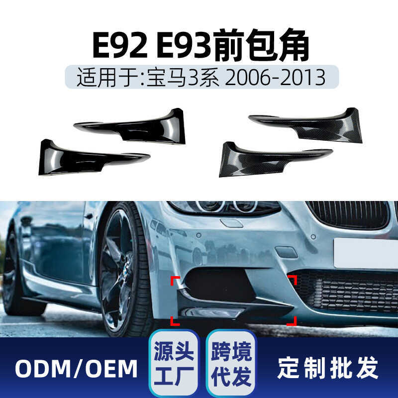 เหมาะสําหรับ bmw bmw 3 Series ซีดาน e92 e93 M-Tech 26-2013 สปอยเลอร์มุมด้านหน้าการปรับเปลี่ยนชิ้นส่ว
