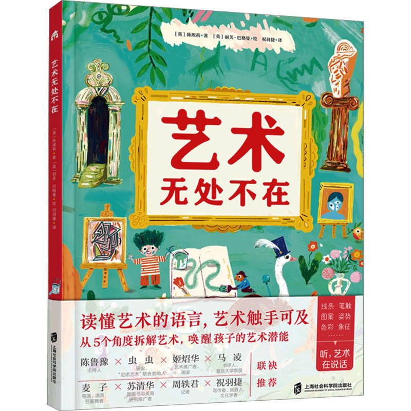 [Xinhua Wenxuan] ศิลปะอยู่ทุกหนทุกแห่ง (ภาษาอังกฤษ) Chen Ellie หนังสือของแท้ Xinhua Bookstore ร้านเ