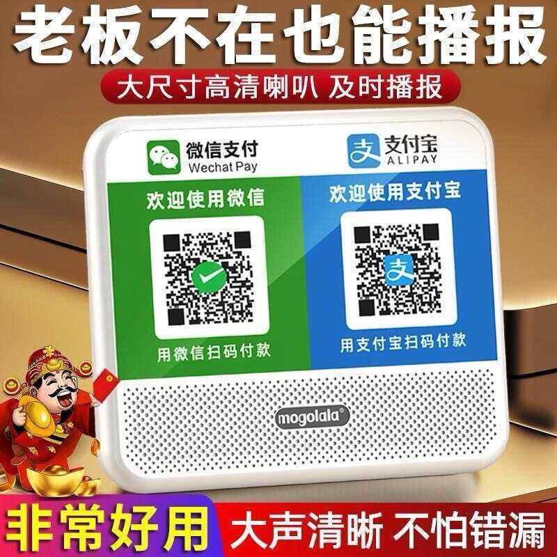 เครื่องเสียง เครื่องรับเงิน WeChat รหัสสองมิติ การออกอากาศด้วยเสียง Alipay แผงลอยเสียง