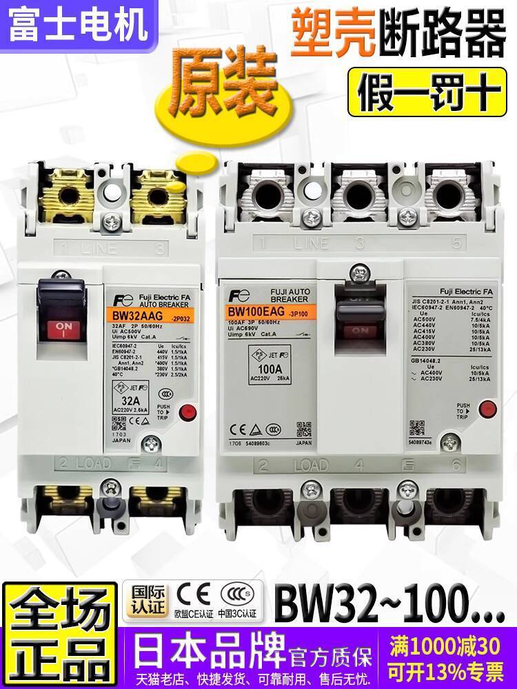 Fuji Circuit Breaker 3P Air Switch BW32AAG 50EAG 63 100A เปลี่ยน EA33AC 53 103C 345