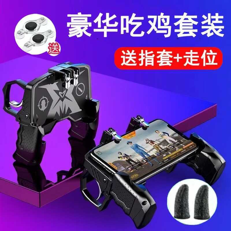 PUBG Gaming Gadget ตัวควบคุมสี่นิ้ว Heping Elite คีย์บอร์ดเกมมือถือ Battlegrounds เสริมความดัน