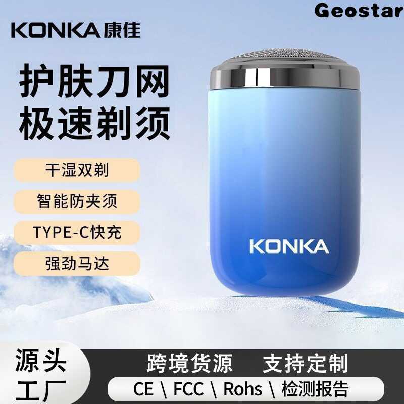 [ใหม่] Konka Six-Page Electric High-Power Gradient Color เครื่องโกนหนวดแบบพกพาอัจฉริยะแบบชาร์จไฟได้