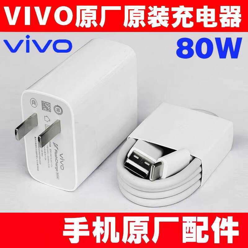 VIVO Original Charger 80W Flash Charge X1Ultra S17 S18 S19 Pro X Fold3 Z9 Z9Turbo Z7X Pad2Pro Fast C
