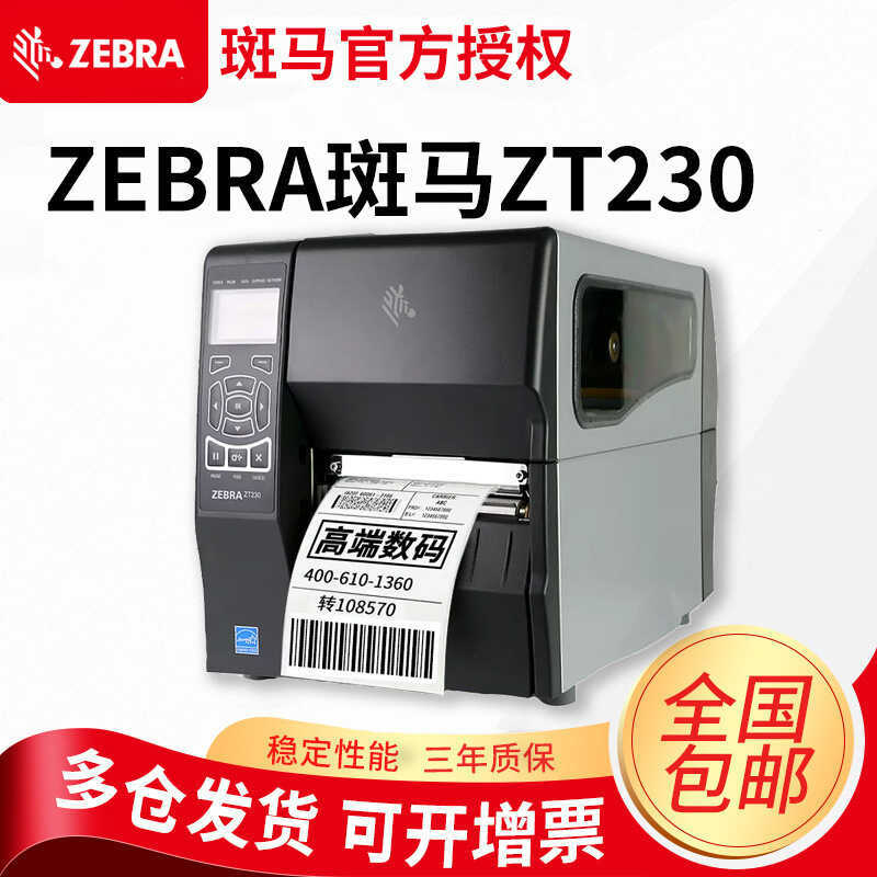 ZEBRA ZEBRA ZT210/ZT230 เกรดอุตสาหกรรมฉลากกาวบาร์โค้ดเครื่องพิมพ์กระดาษเคลือบโลจิสติก
