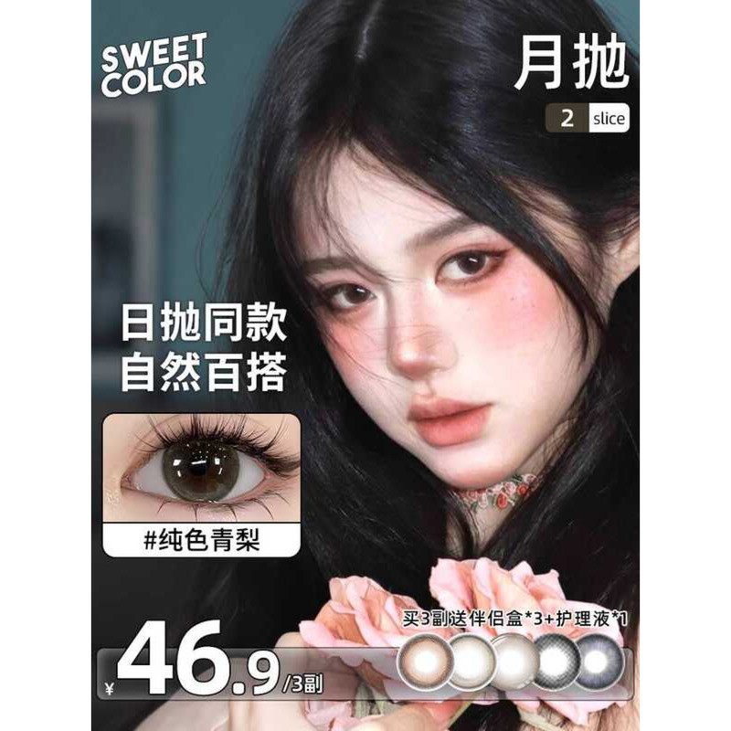 SweetColor คอนแทคเลนส์เครื่องสําอาง 2 ชิ้น Natural Daily Camellia Rose สีทึบ Aoli คอนแทคเลนส์สไตล์เด