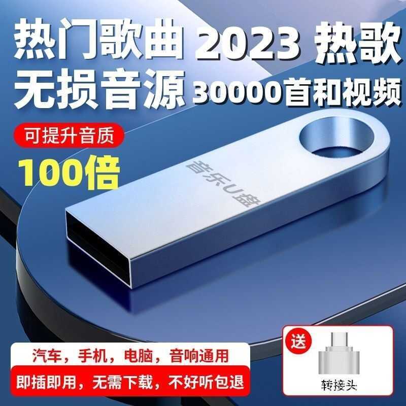 TikTok High Hot Hits☜❦○ Jianlu เพลง USB ในรถยนต์ 2023 เพลงใหม่ยอดนิยม คุณภาพเสียงแบบไม่สูญเสีย DJ แฟ