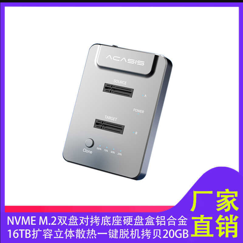 Akasis M.2 NVMe Solid Base Copy Machine 20Gbps One-Click Offline Clone Box
