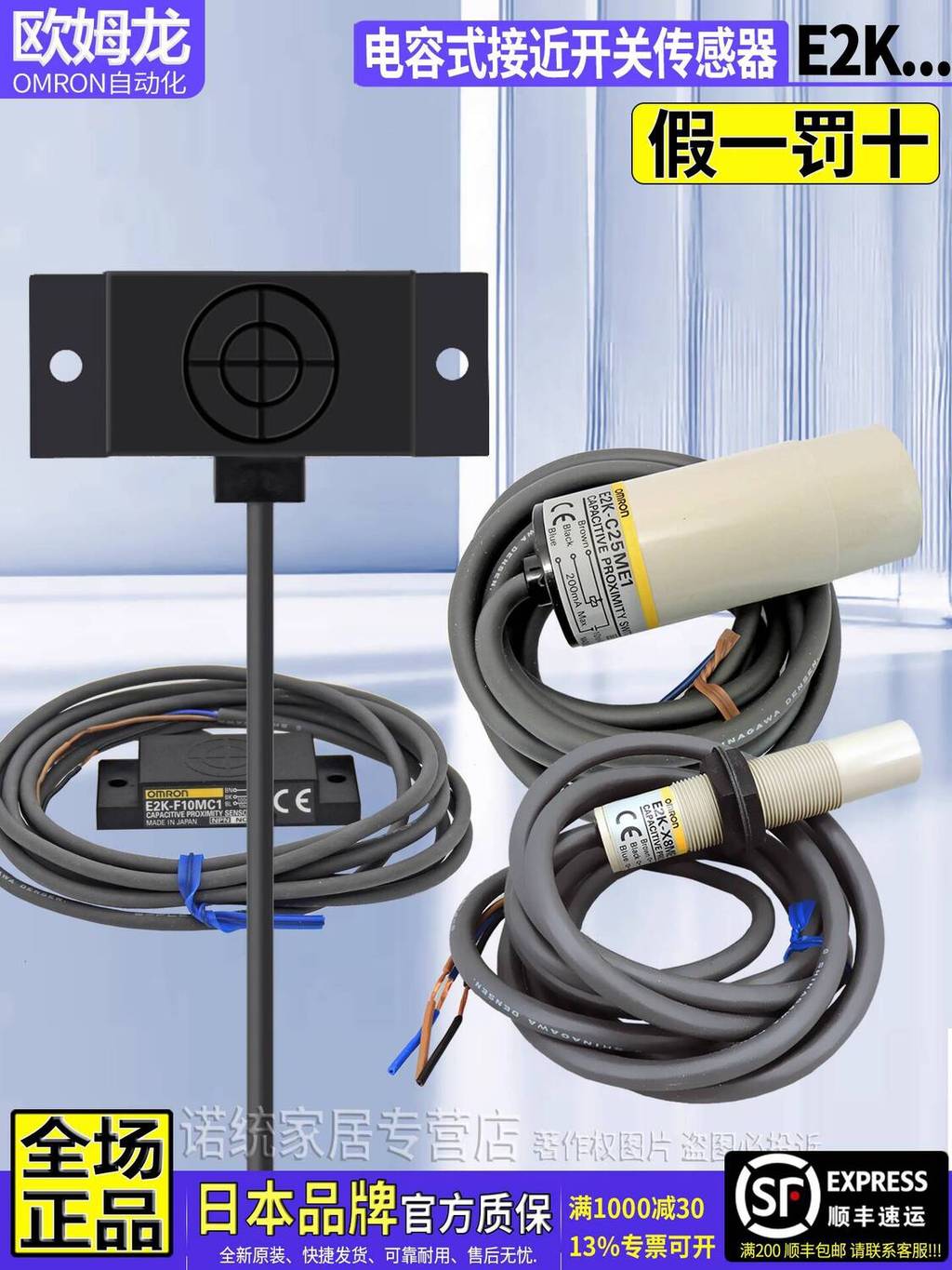 ของแท้ Omron Capacitive Proximity Switch E2K-X8ME1 X4MF1 C25 F10 L26 L13MC1 b17